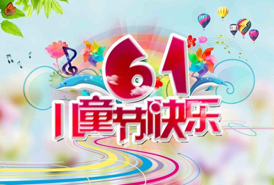 上海素希智能科技有限公司祝全世界兒童們節(jié)日快樂(lè)！
