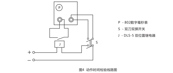 DLS-5/3雙位置繼電器動(dòng)作時(shí)間檢測(cè)線路圖 DLS-5/3雙位置繼電器動(dòng)作時(shí)間檢測(cè)線路圖