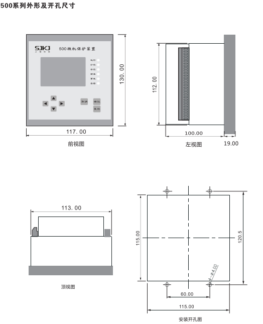 500系列微機保護裝置尺寸圖 500系列微機保護裝置尺寸圖