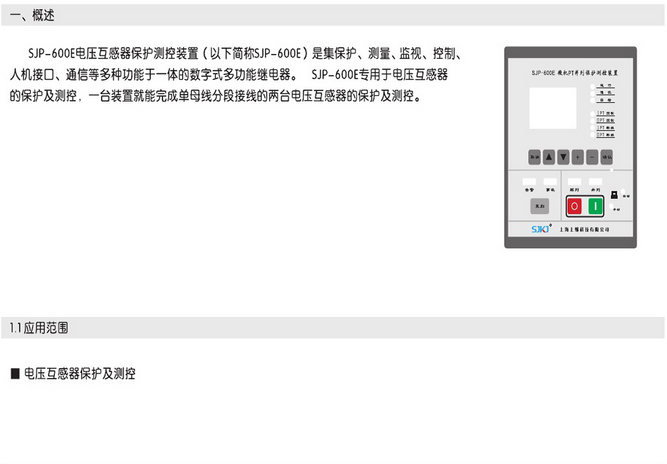 SJP-600E微機(jī)綜合保護(hù)裝置圖一 SJP-600E微機(jī)綜合保護(hù)裝置圖一