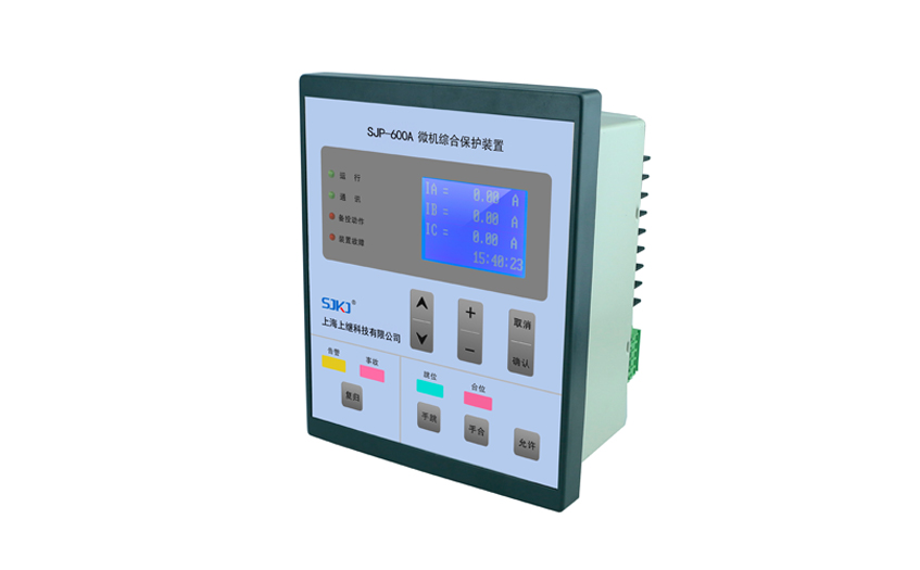 SJP-600A微機綜合保護裝置 SJP-600A微機綜合保護裝置
