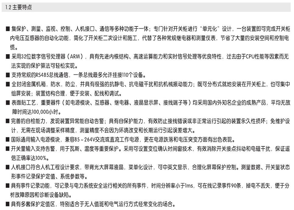 SJP-600E微機(jī)綜合保護(hù)裝置圖二 SJP-600E微機(jī)綜合保護(hù)裝置圖二