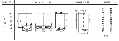 JCH-3靜態合閘繼電器外形結構及開孔尺寸3 JCH-3靜態合閘繼電器外形結構及開孔尺寸3
